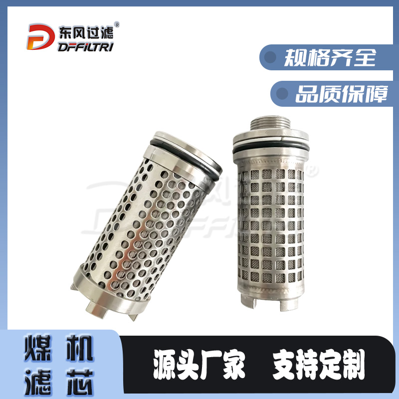 煤矿滤芯，不锈钢滤芯，烧结滤芯