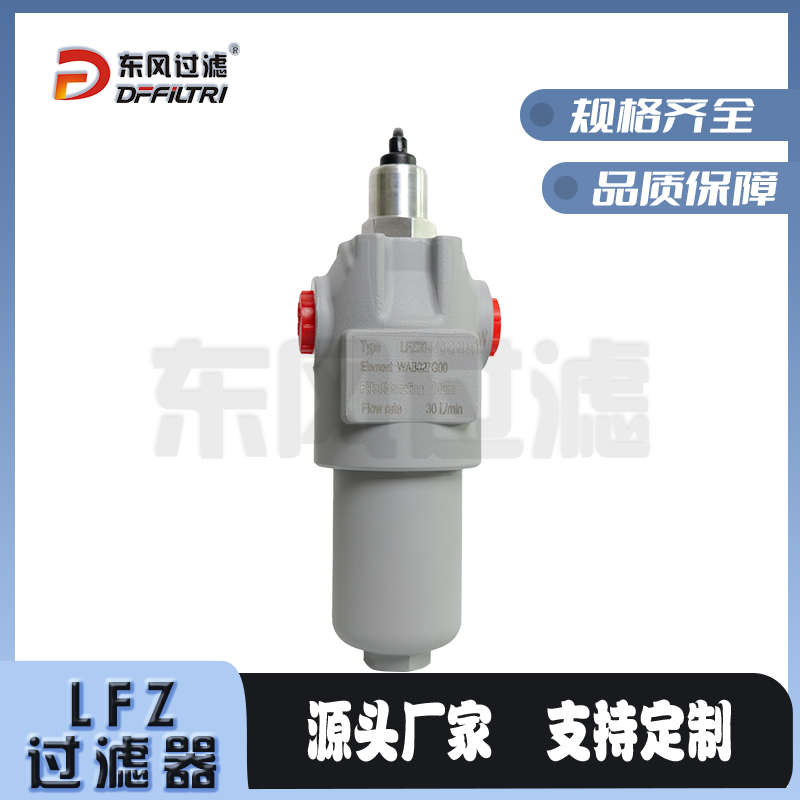 压力管路过滤器，液压管路过滤器，LFZ过滤器