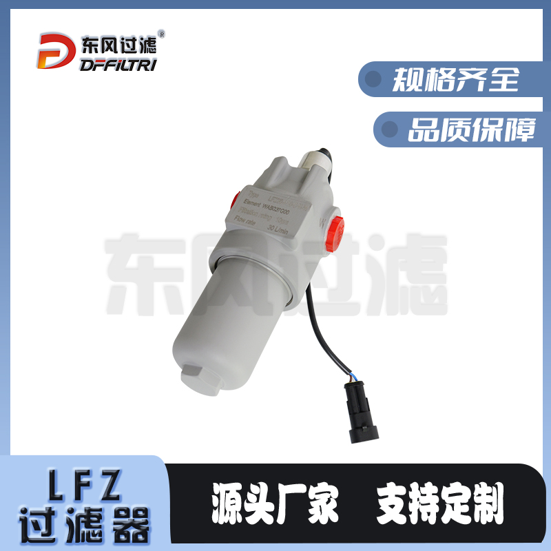 压力管路过滤器，液压管路过滤器，LFZ过滤器