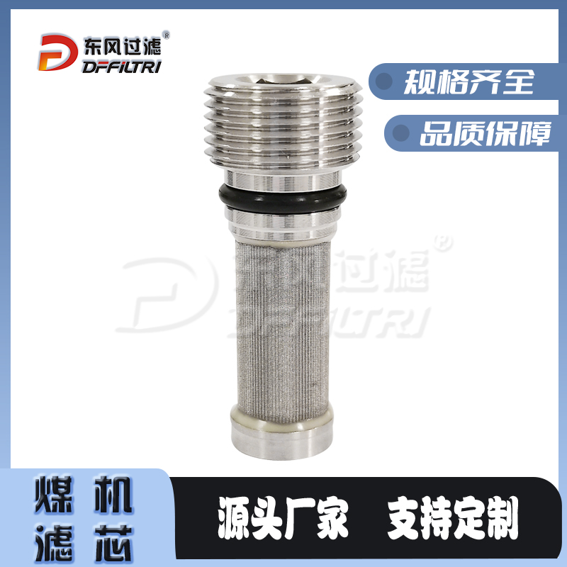 先导阀滤芯，乳化液滤芯，煤机滤芯