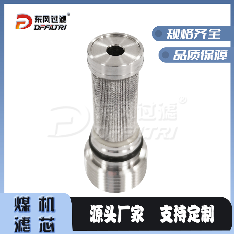 先导阀滤芯，乳化液滤芯，煤机滤芯