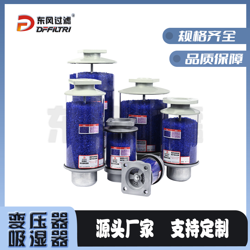 变压器硅胶吸湿器