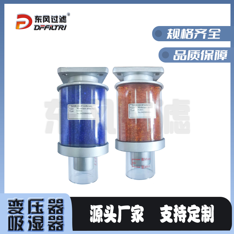 变压器硅胶吸湿器